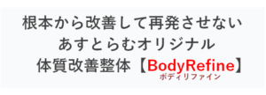 横浜市都筑区中川／センター北／青葉区あざみ野で整体院なら【ヒーリングオフィスあすとらむ】頭痛、めまい、耳鳴り、腰痛、坐骨神経痛、生理痛、更年期障害、マタニティ整体、産後骨盤ケアを得意とする整体院です。不調を体質から根本改善、再発させない体質改善整体を提供します。